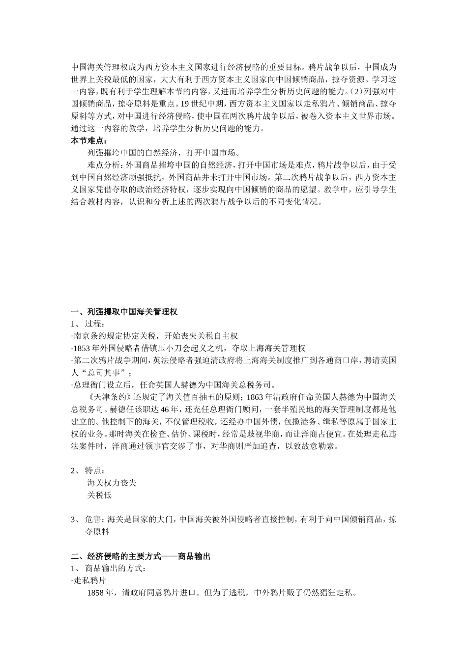 中国近代第一章第四节_第2页