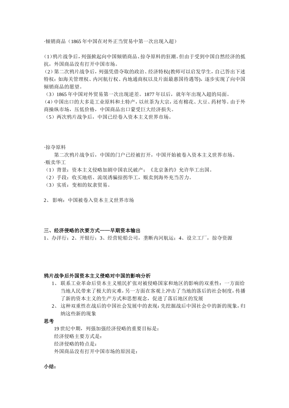 中国近代第一章第四节_第3页