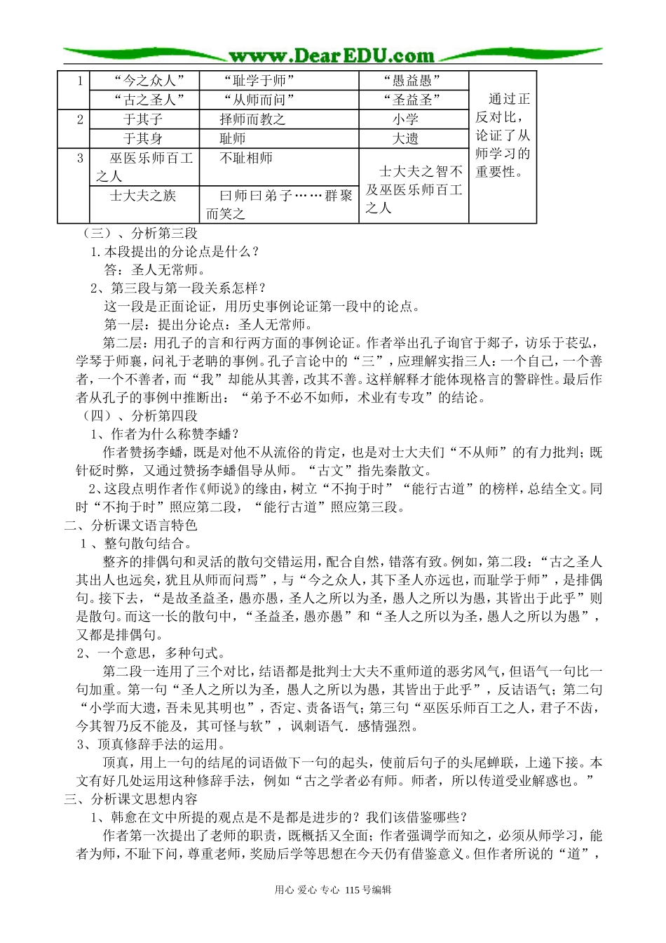 粤教版高中语文必修4师说(2)_第2页