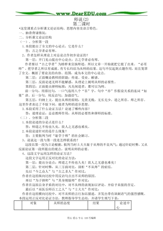 粤教版高中语文必修4师说(2)