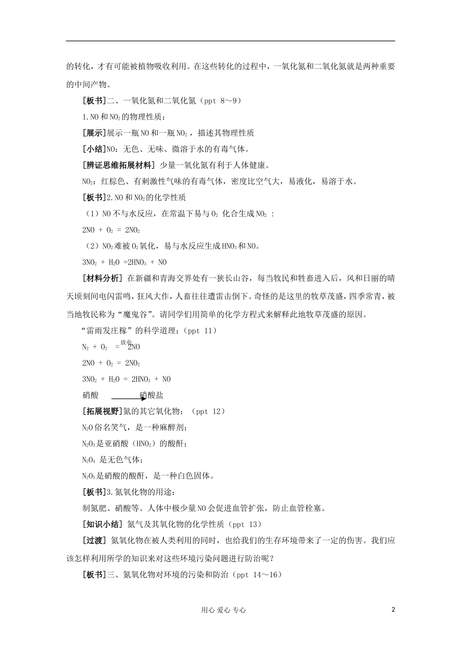 11-12学年高中化学《氮氧化物的产生及转化》教学设计 苏教版必修1_第2页
