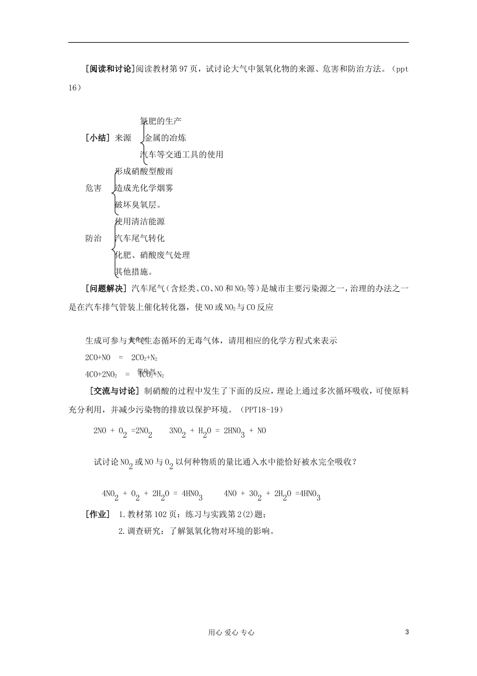 11-12学年高中化学《氮氧化物的产生及转化》教学设计 苏教版必修1_第3页
