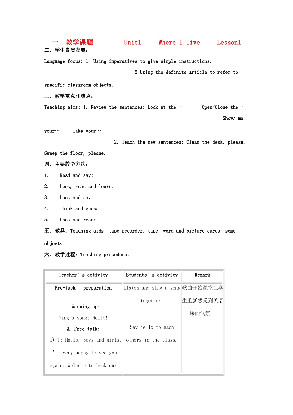 二年级英语上册 Unit1 Where I live教案 沪教版_第1页