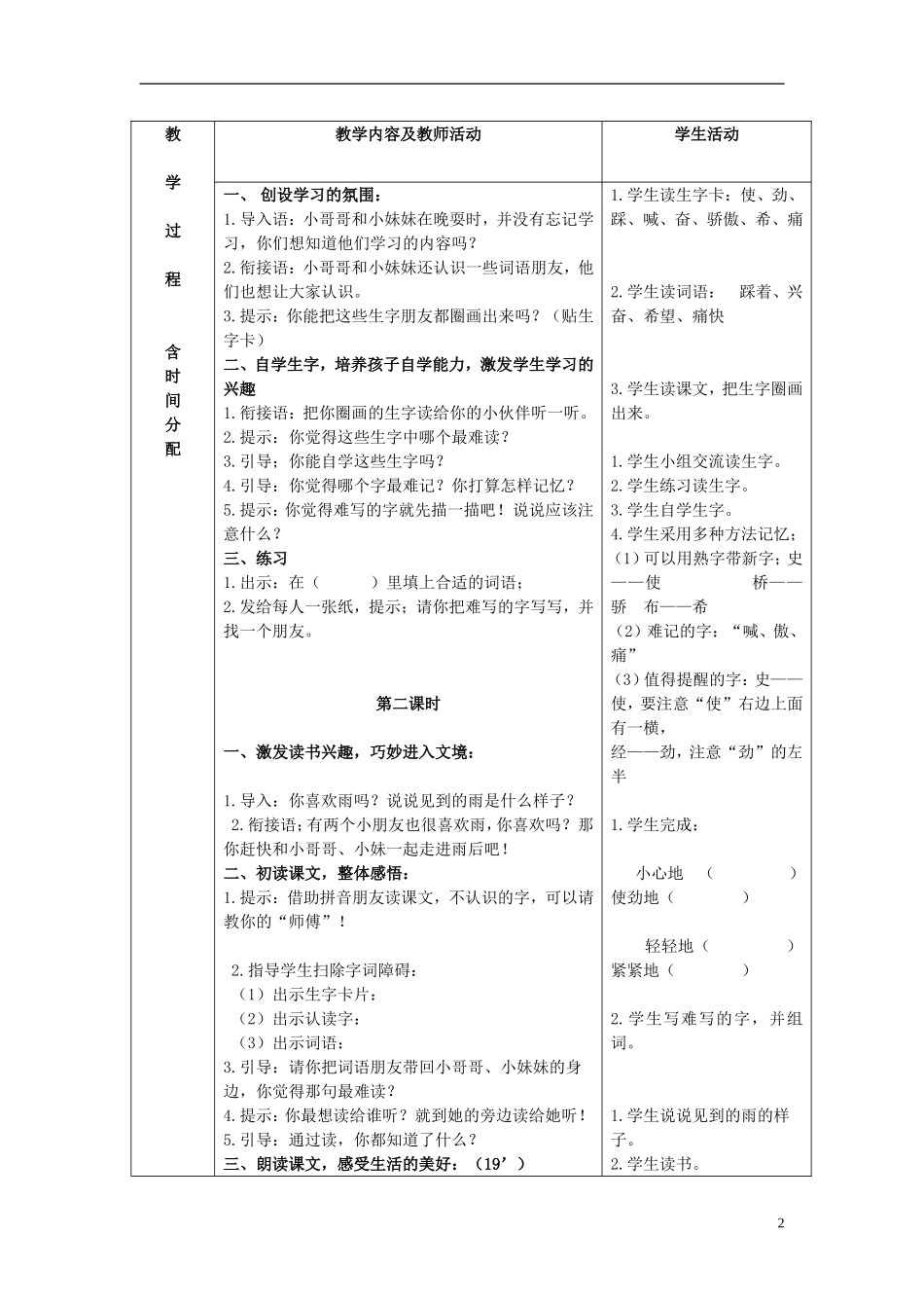 二年级语文下册 雨后3教案 北京版_第2页