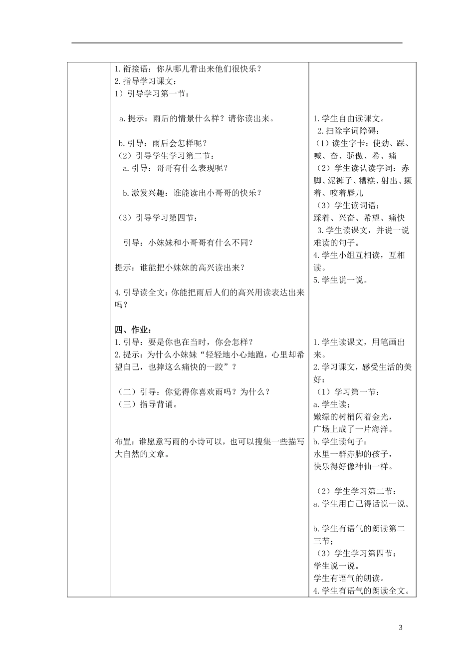 二年级语文下册 雨后3教案 北京版_第3页