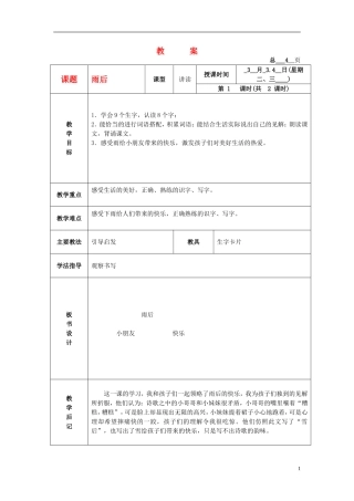 二年级语文下册 雨后3教案 北京版