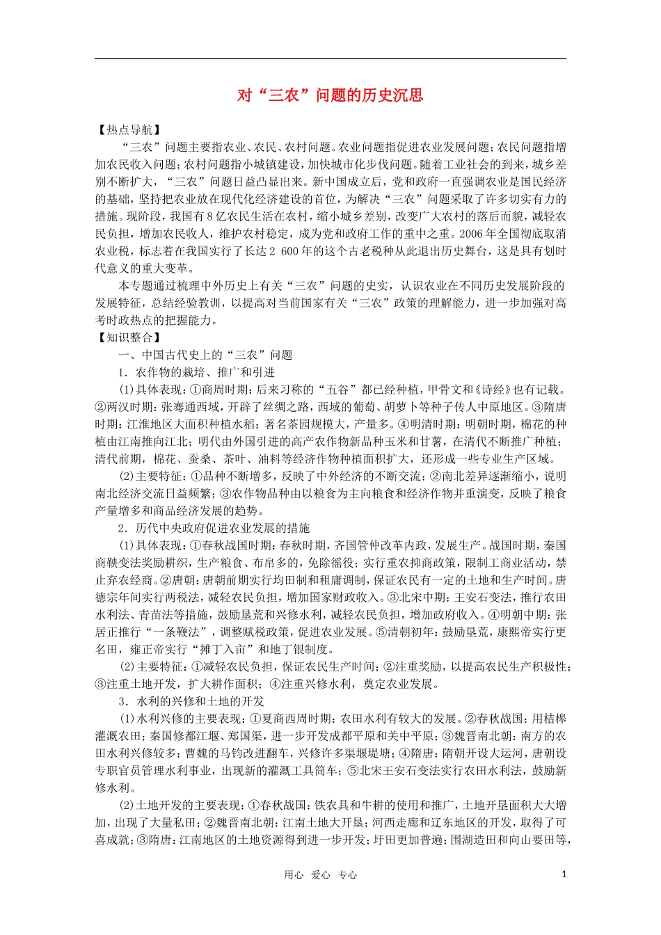 2011高考历史热点问题 对“三农”问题的历史沉思教案_第1页