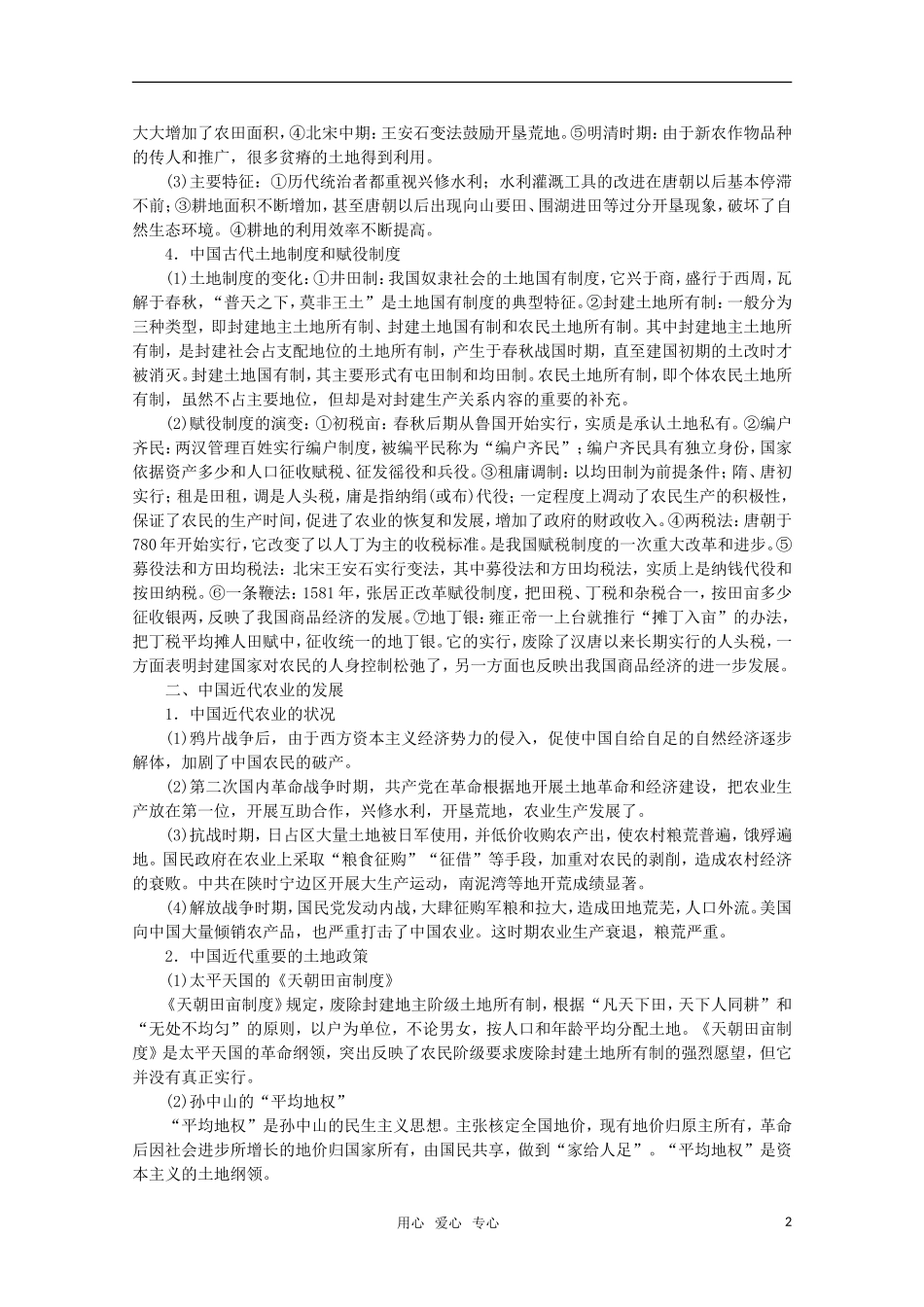 2011高考历史热点问题 对“三农”问题的历史沉思教案_第2页