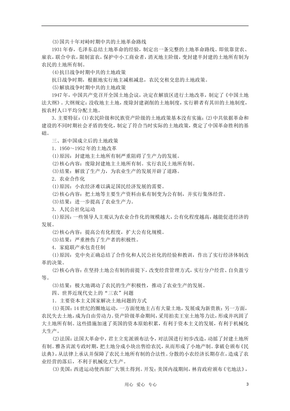 2011高考历史热点问题 对“三农”问题的历史沉思教案_第3页
