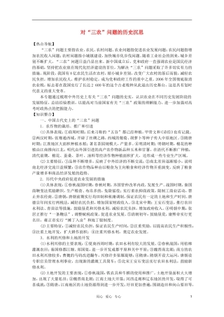 2011高考历史热点问题 对“三农”问题的历史沉思教案