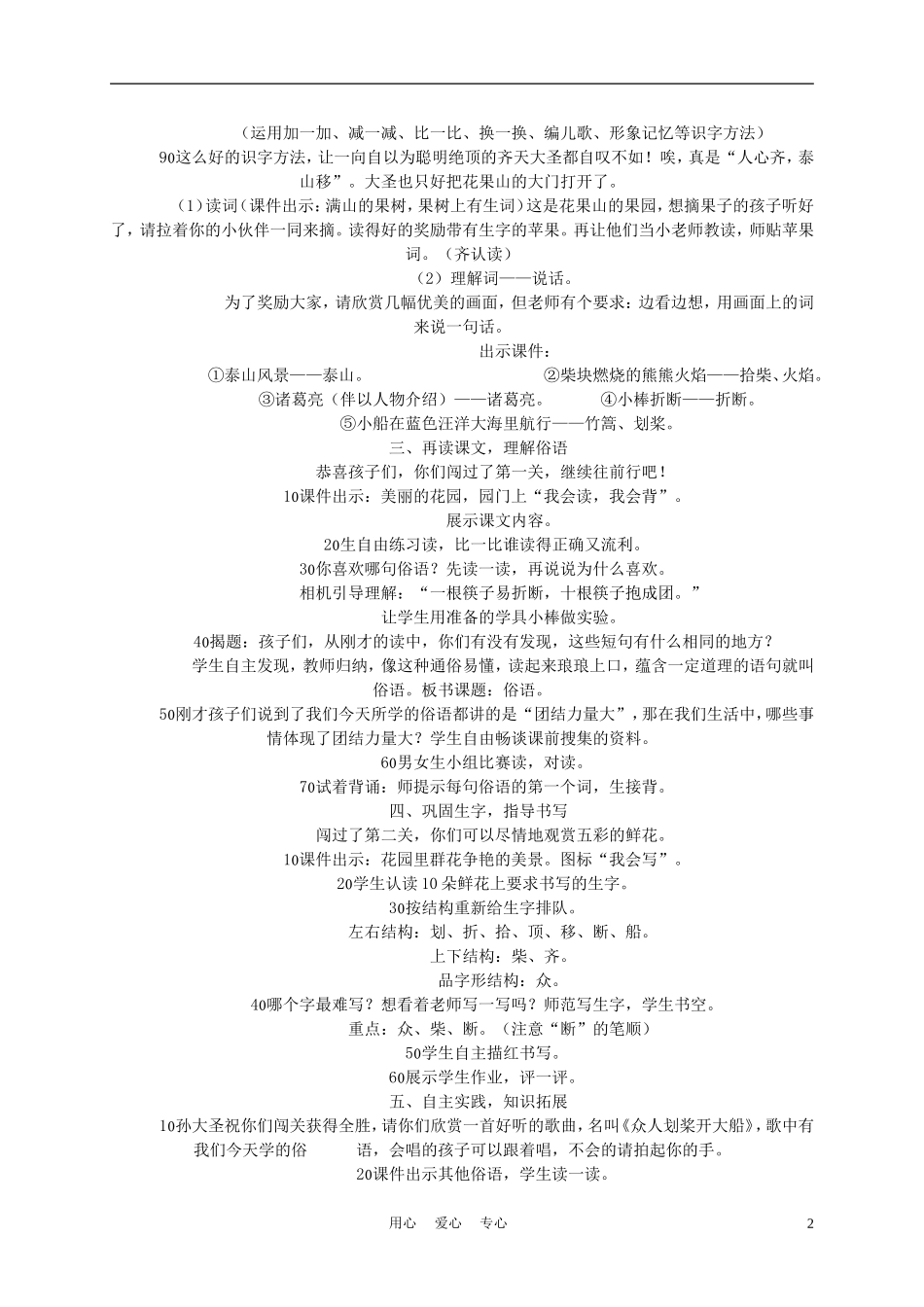 二年级语文上册 俗语 4教案 西师大版_第2页