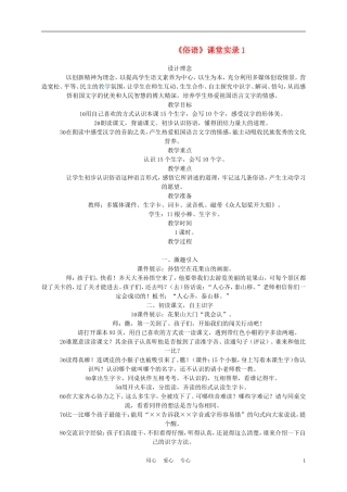 二年级语文上册 俗语 4教案 西师大版