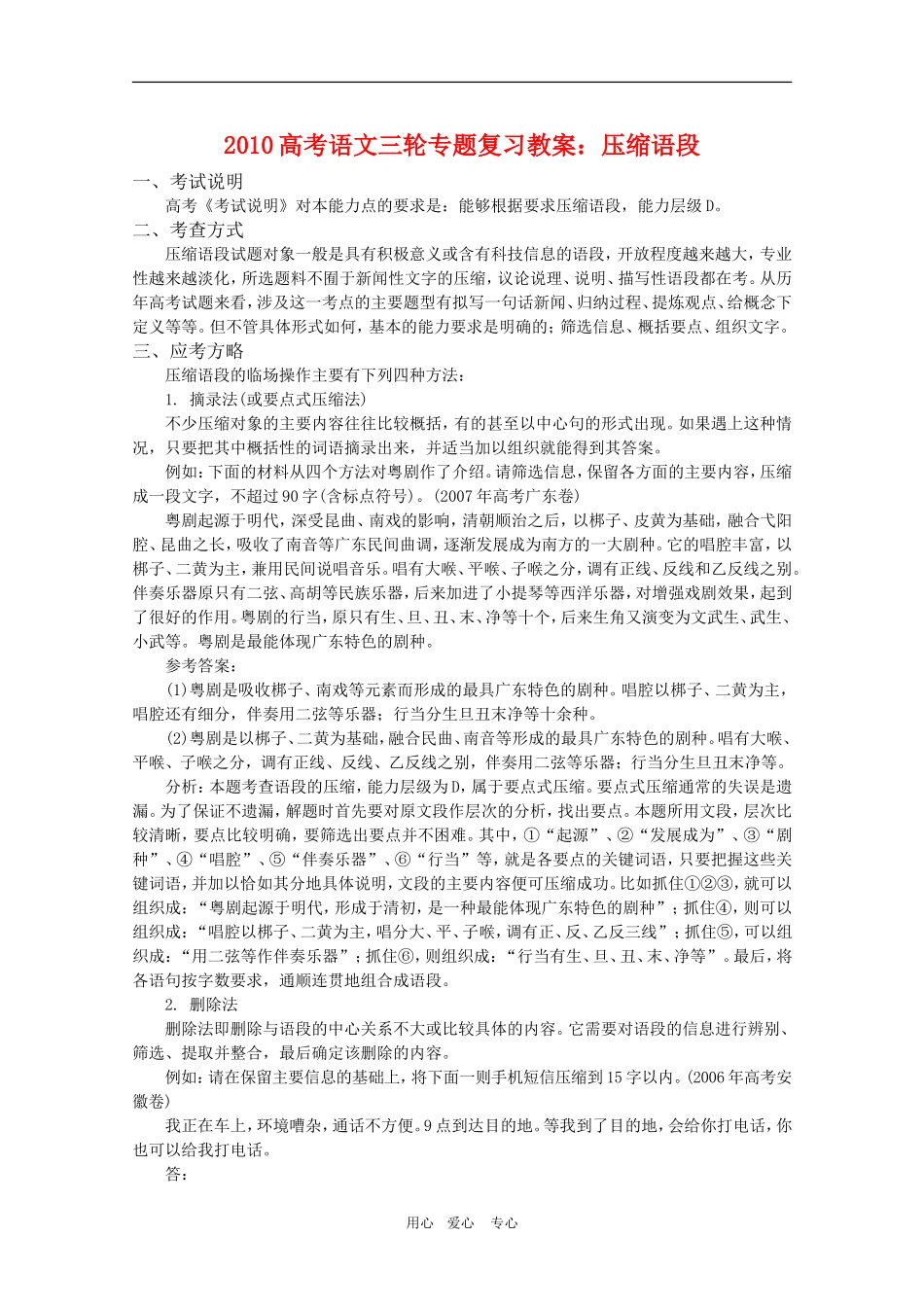 2010高考语文三轮专题复习教案：压缩语段_第1页