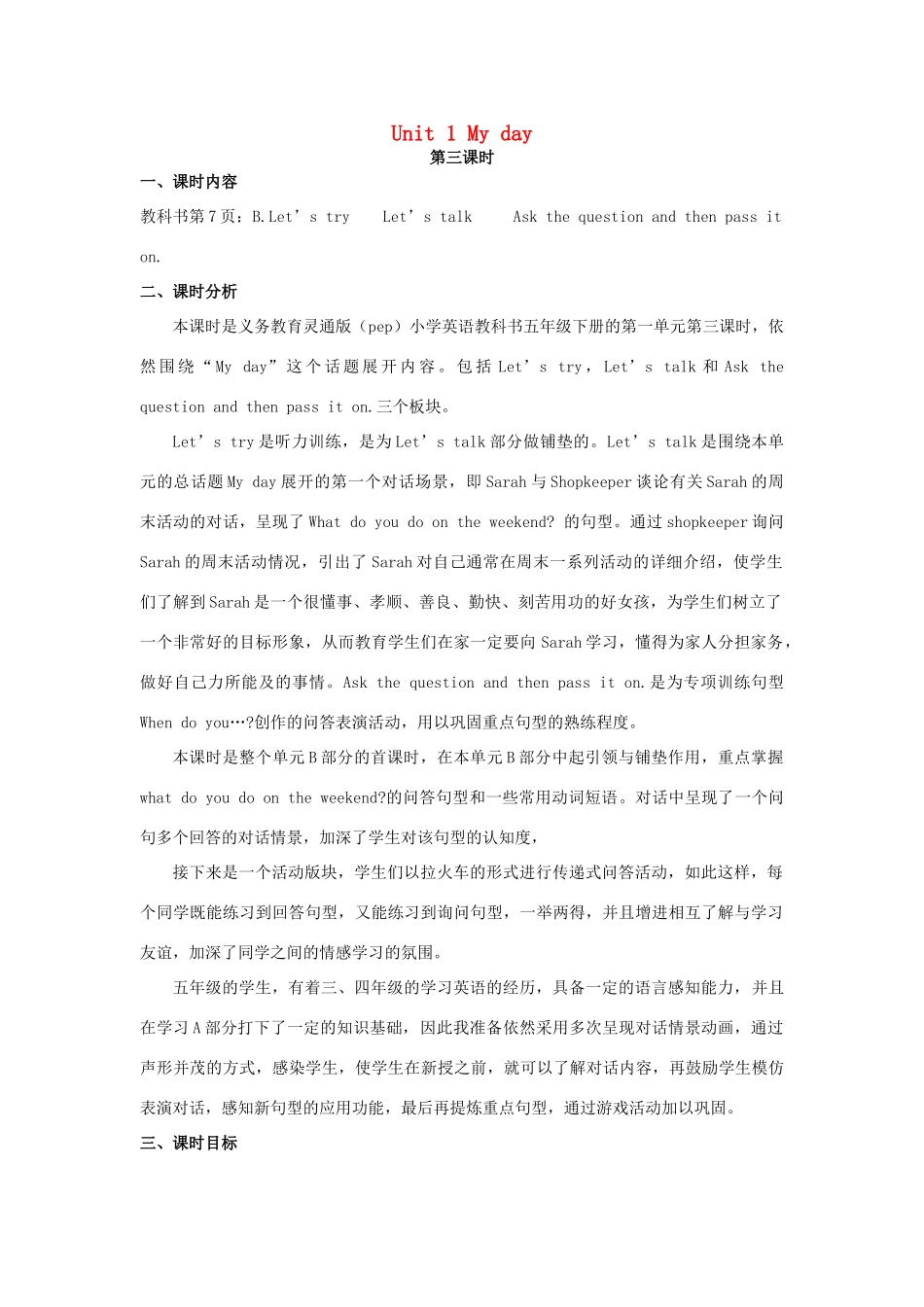 五年级英语下册 Unit 1 My day（第3课时）教案 人教PEP版-人教PEP小学五年级下册英语教案_第1页
