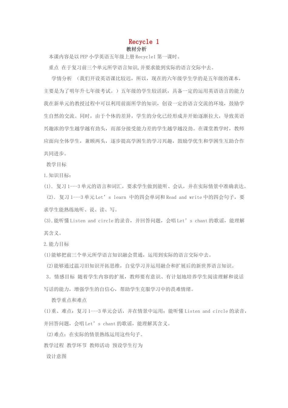 五年级英语上册 Recycle 1单元教案3 人教PEP版-人教PEP小学五年级上册英语教案_第1页