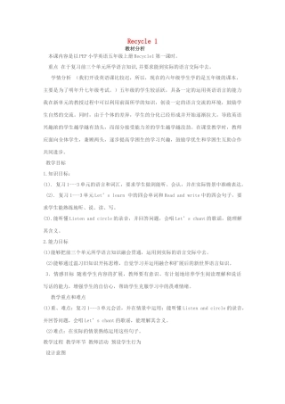五年级英语上册 Recycle 1单元教案3 人教PEP版-人教PEP小学五年级上册英语教案