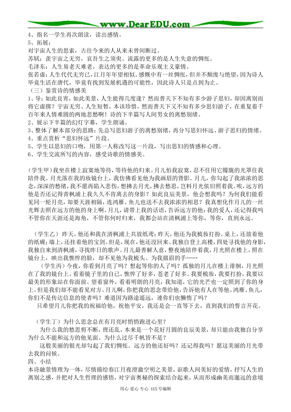 苏教版高中语文选修1春江花月夜(1)_第2页