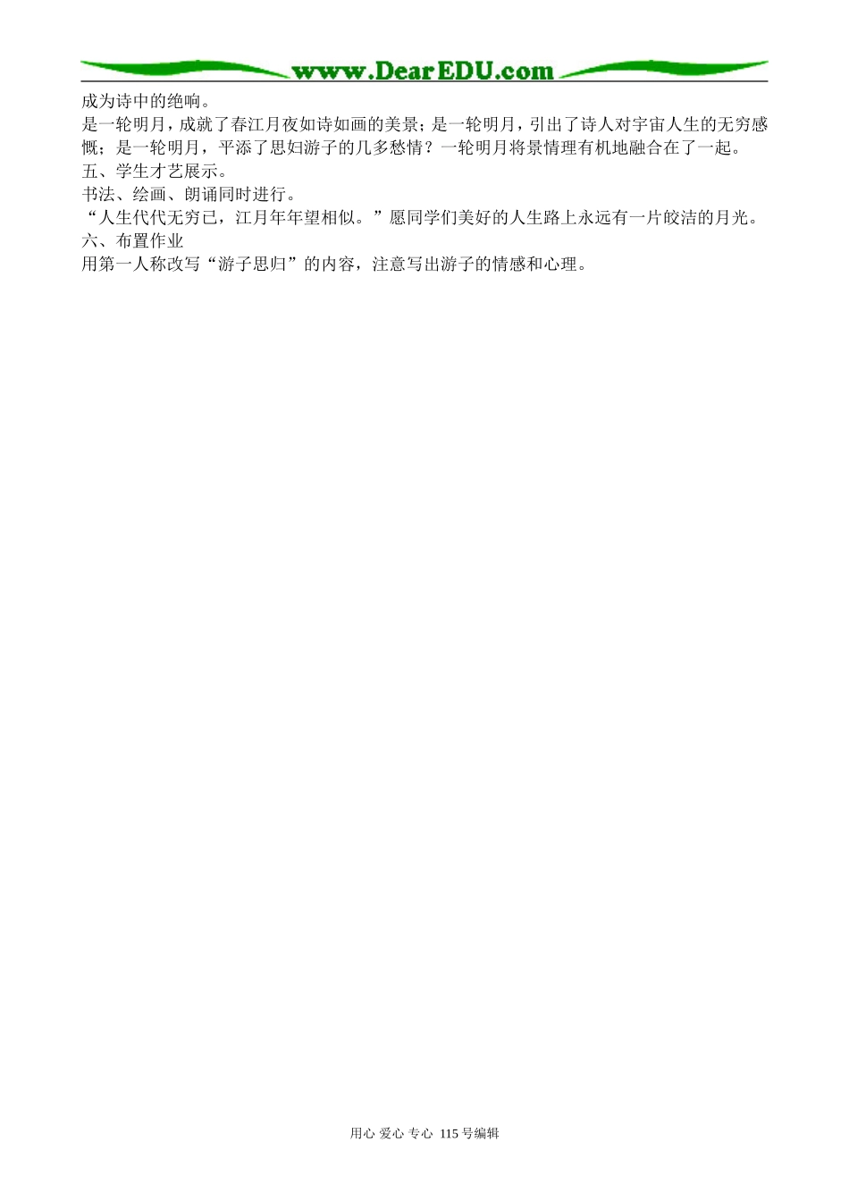 苏教版高中语文选修1春江花月夜(1)_第3页