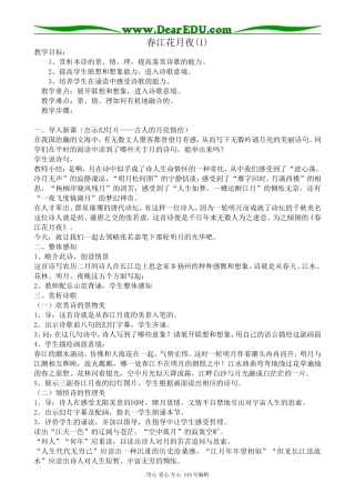 苏教版高中语文选修1春江花月夜(1)