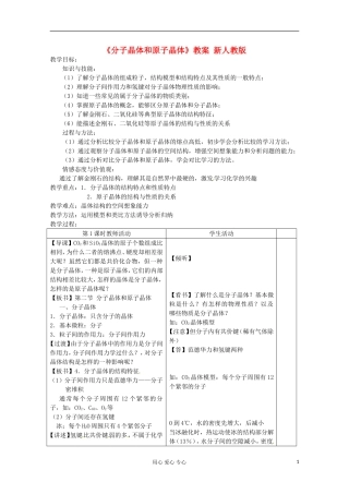 新疆库尔勒巴州高二化学 《分子晶体和原子晶体》教案 新人教版