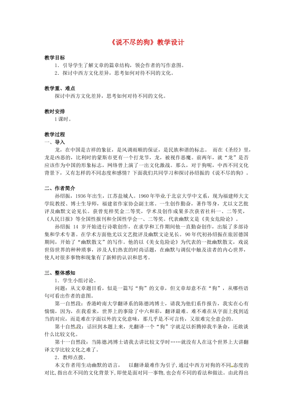 2013-2014学年高中语文 3.13《说不尽的狗》教案 粤教版必修2_第1页