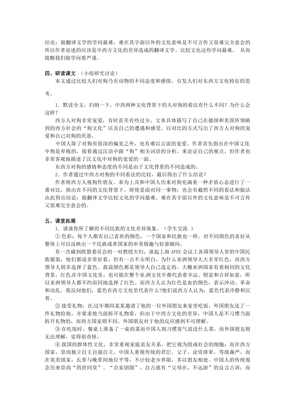 2013-2014学年高中语文 3.13《说不尽的狗》教案 粤教版必修2_第2页