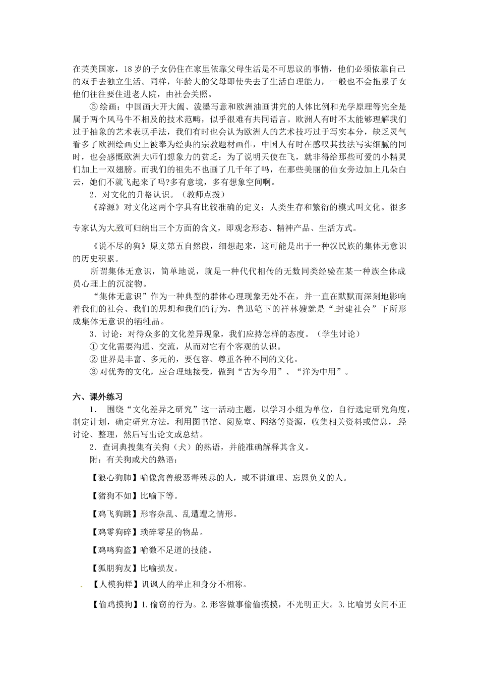 2013-2014学年高中语文 3.13《说不尽的狗》教案 粤教版必修2_第3页