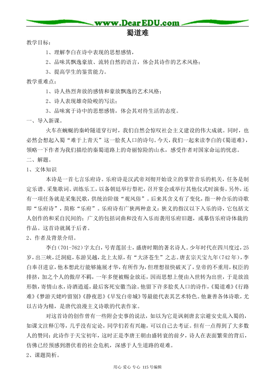 粤教版高中语文必修3 蜀道难_第1页