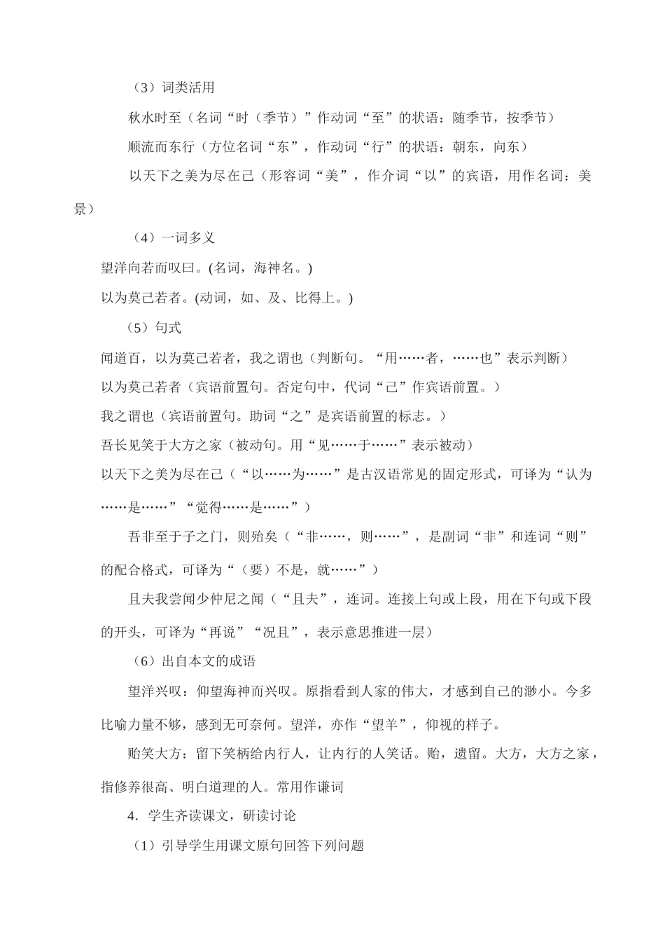 2011高中语文 第四专题《秋水》教案 苏教版必修3_第3页