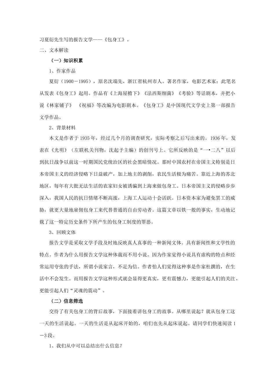云南省师范大学五华区实验中学高中语文 包身工教案1 新人教版必修1_第2页