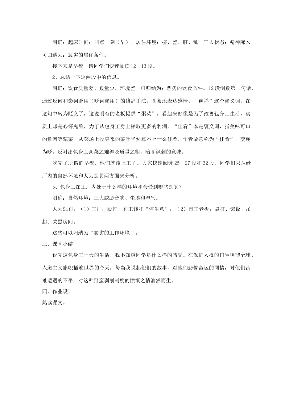 云南省师范大学五华区实验中学高中语文 包身工教案1 新人教版必修1_第3页