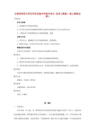 云南省师范大学五华区实验中学高中语文 包身工教案1 新人教版必修1