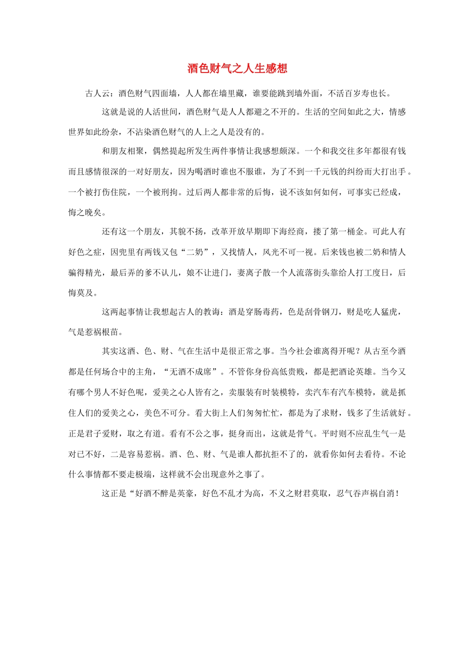 2011高考语文作文备考 经典美文分类储备15_第1页