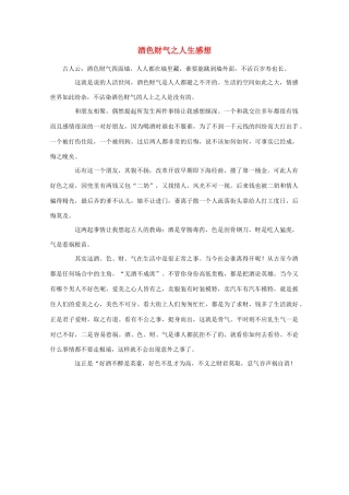 2011高考语文作文备考 经典美文分类储备15