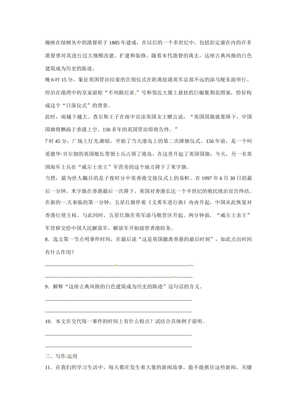 天津市梅江中学高中语文 10 短新闻两篇习题 新人教版必修1_第3页