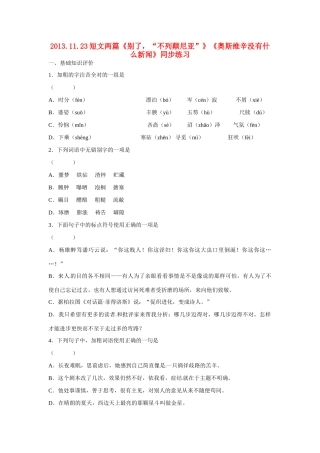 天津市梅江中学高中语文 10 短新闻两篇习题 新人教版必修1