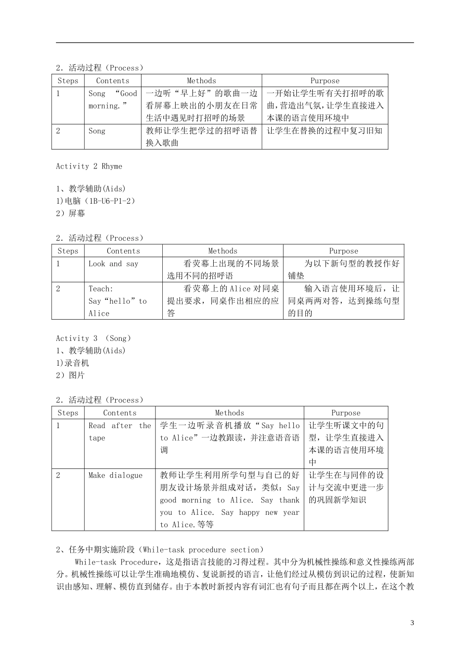 一年级英语下册 1B Unit6 Farmer and Fisherman（1-2）教案 沪教牛津版_第3页