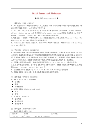 一年级英语下册 1B Unit6 Farmer and Fisherman（1-2）教案 沪教牛津版