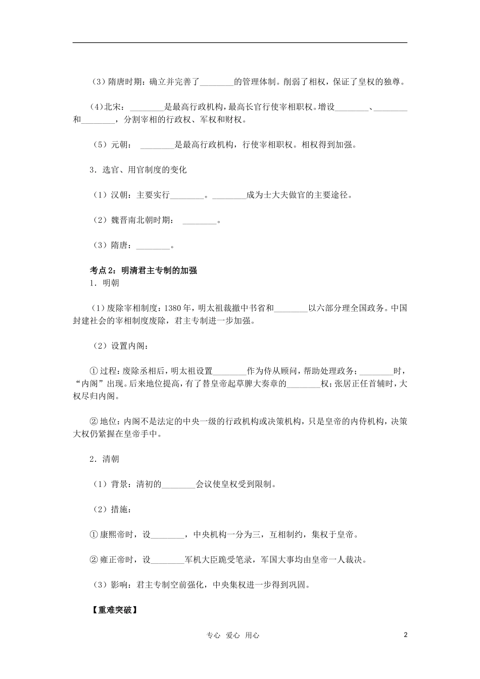 2011年高考历史一轮复习指导 第2讲汉至明清政治制度的演变教案 新人教版_第2页