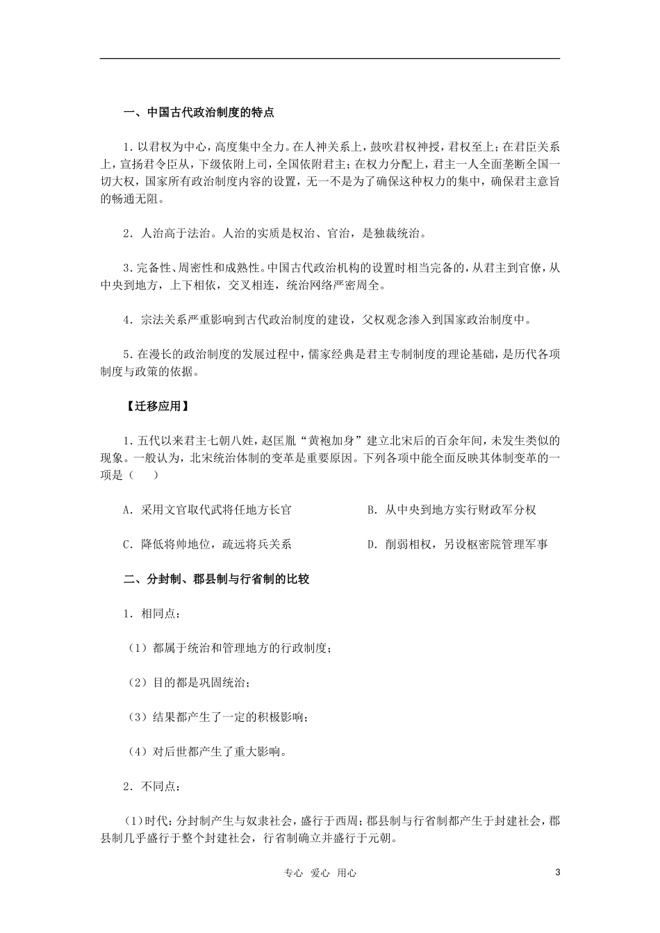 2011年高考历史一轮复习指导 第2讲汉至明清政治制度的演变教案 新人教版_第3页