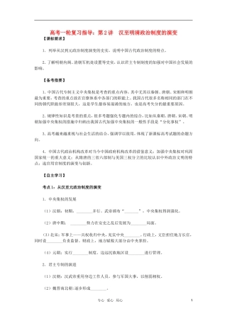 2011年高考历史一轮复习指导 第2讲汉至明清政治制度的演变教案 新人教版