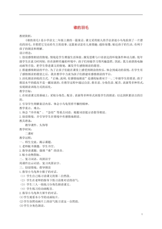 二年级语文上册 谁的羽毛 2教案 语文A版