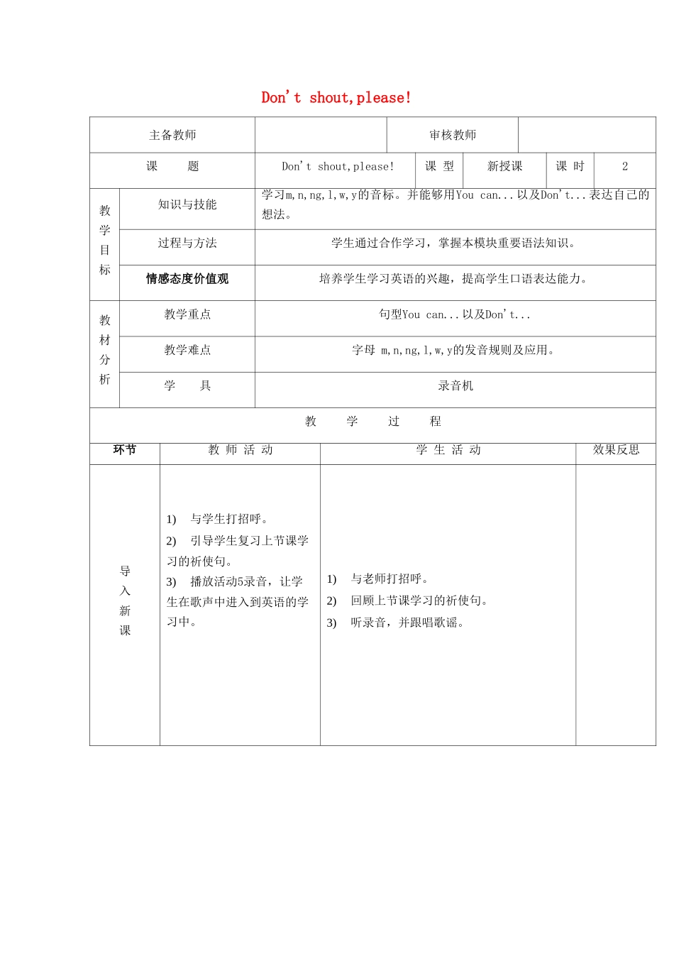 五年级英语上册 Unit 2 Don't shout, please（第2课时）教案 外研版（三起）-外研版小学五年级上册英语教案_第1页