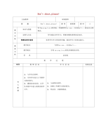 五年级英语上册 Unit 2 Don't shout, please（第2课时）教案 外研版（三起）-外研版小学五年级上册英语教案