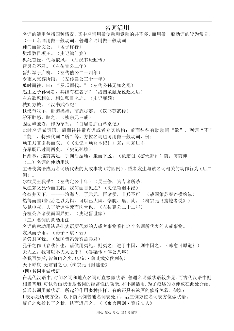 苏教版语文选修3 名词活用_第1页