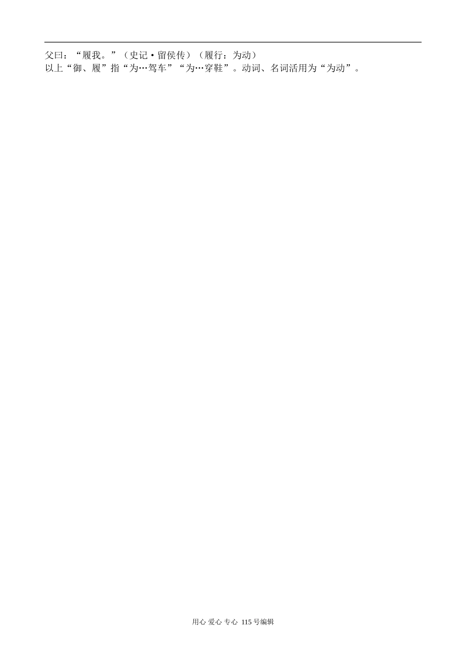 苏教版语文选修3 名词活用_第3页