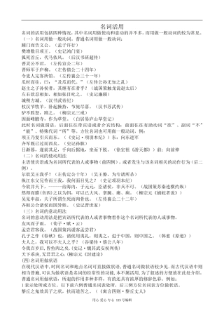 苏教版语文选修3 名词活用