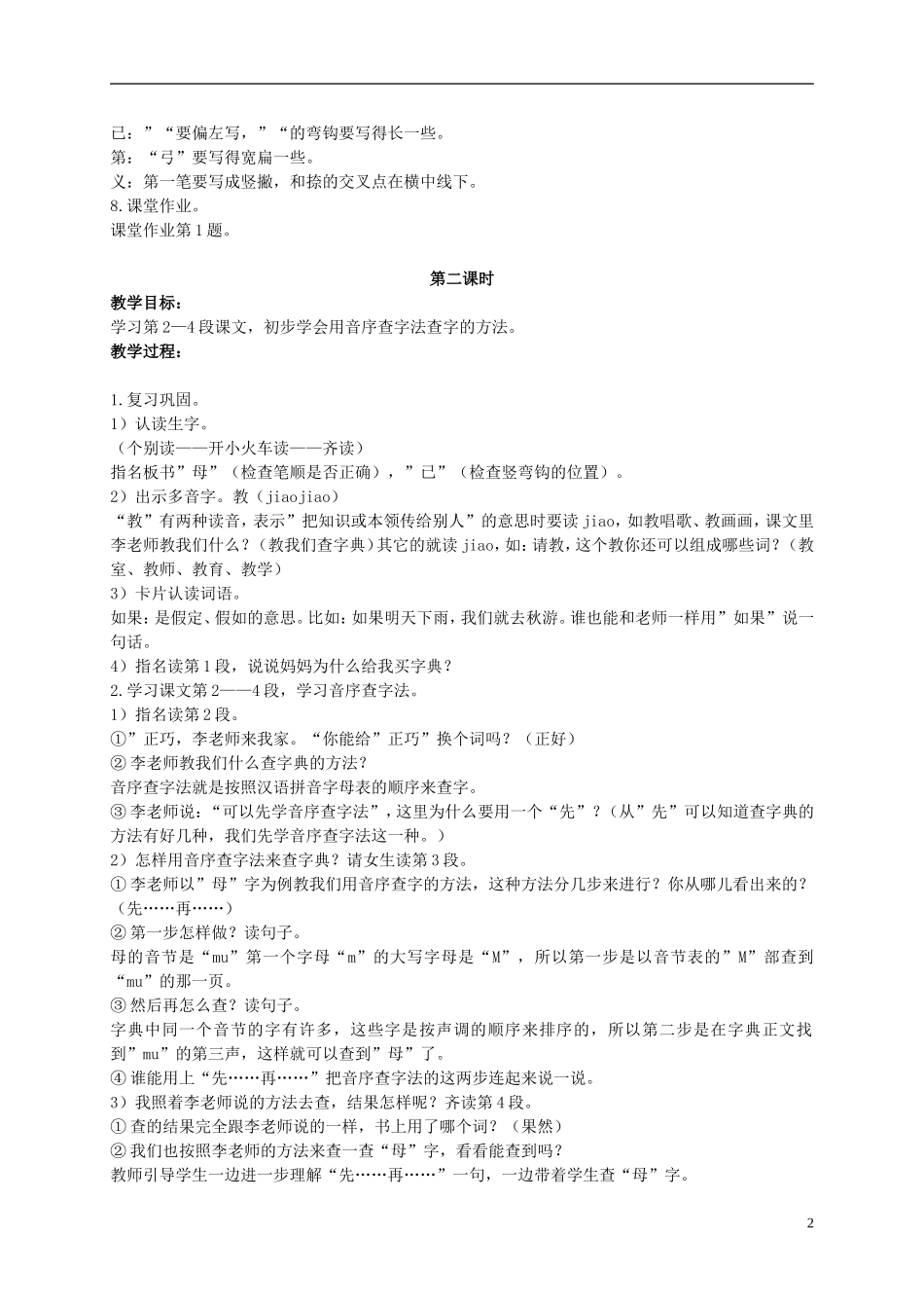 二年级语文上册 我会查字典了 2教案 浙教版_第2页