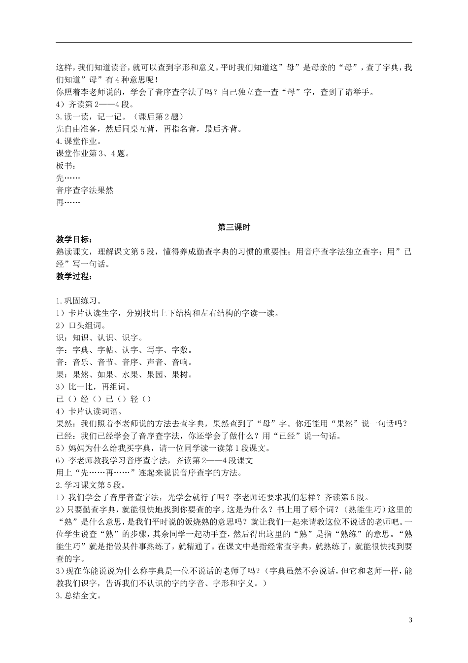 二年级语文上册 我会查字典了 2教案 浙教版_第3页