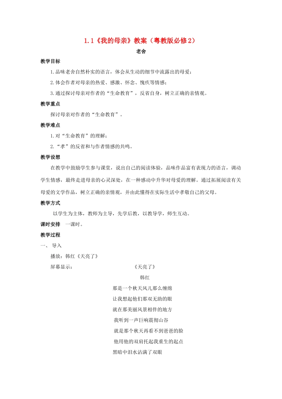 2012高中语文 1.1《我的母亲》教案 粤教版必修2_第1页
